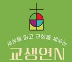 한국교회생태계연구네트워크