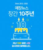 예장뉴스 10주년 기념 진단(3)