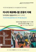 CCA 15차 총회 한국 참가자 모임
